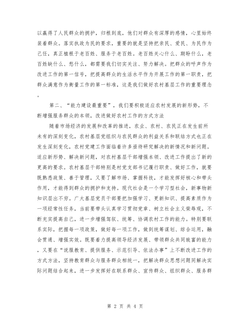 优秀村党支部书记表彰大会上的讲话.doc_第2页