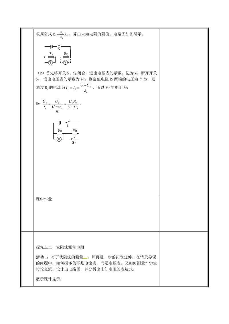 河南省九年级物理全册 17.3电阻的测量（特殊法）教案 （新版）新人教版.doc_第3页