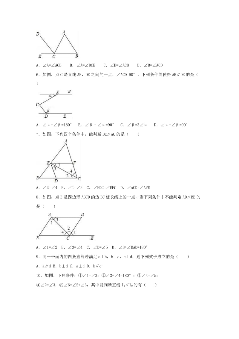 七年级数学下册 第五章 相交线与平行线 5.2 平行线及其判定习题 （新版）新人教版.doc_第2页