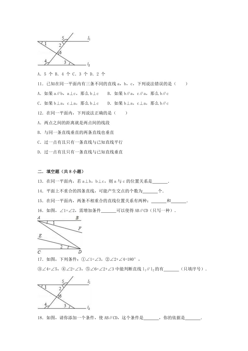 七年级数学下册 第五章 相交线与平行线 5.2 平行线及其判定习题 （新版）新人教版.doc_第3页