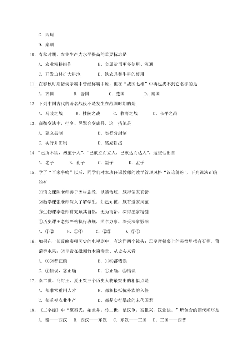 广东省汕头市澄海区七年级历史上学期期末质量检测试题 新人教版.doc_第2页