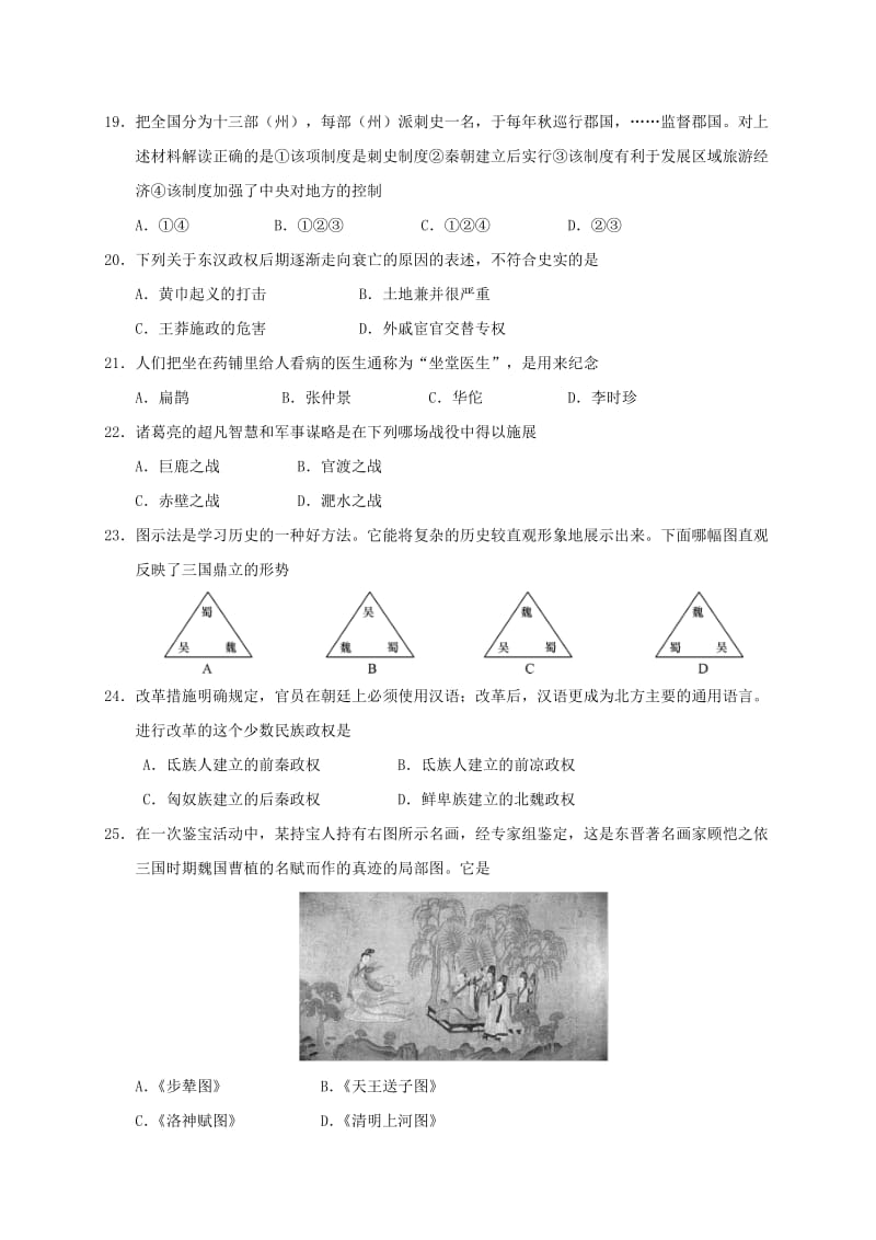 广东省汕头市澄海区七年级历史上学期期末质量检测试题 新人教版.doc_第3页