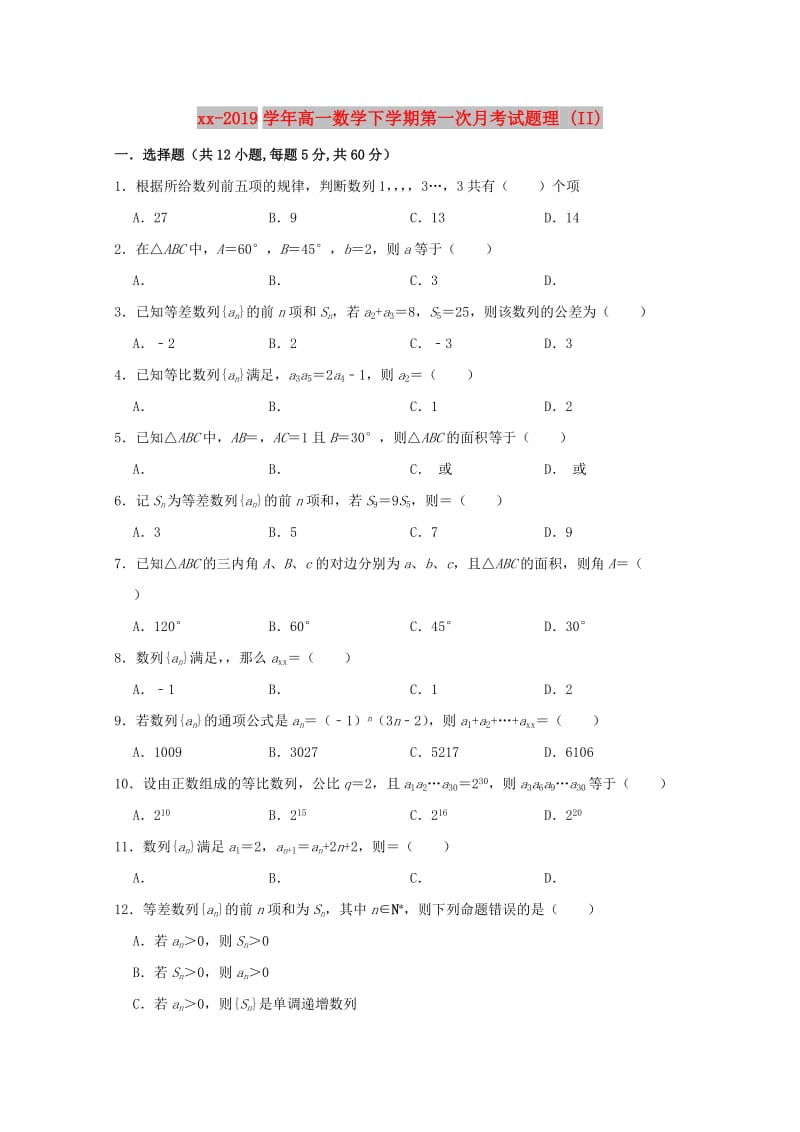 2018-2019学年高一数学下学期第一次月考试题理 (II).doc_第1页