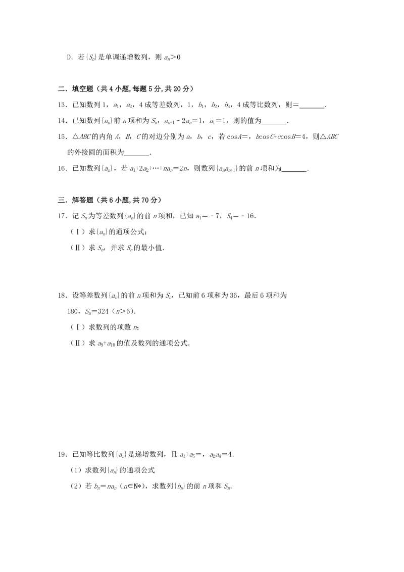 2018-2019学年高一数学下学期第一次月考试题理 (II).doc_第2页