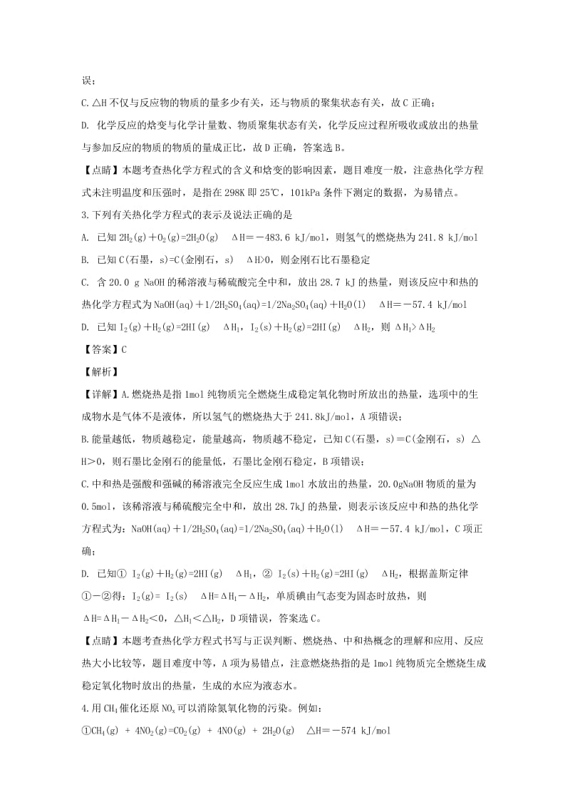 2018-2019学年高二化学上学期第一次月考试卷(含解析) (II).doc_第2页