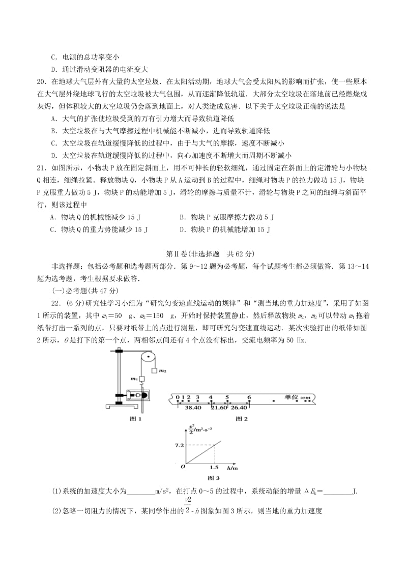 2018-2019学年高中物理上学期第16周周训练题.doc_第2页