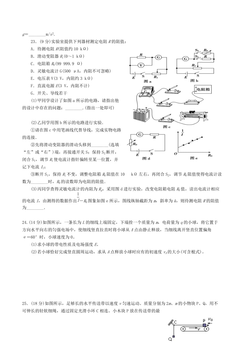 2018-2019学年高中物理上学期第16周周训练题.doc_第3页