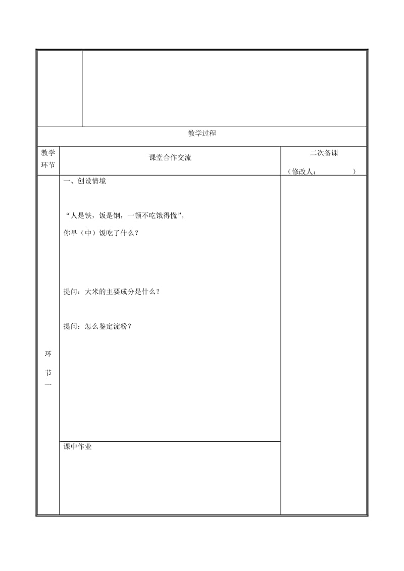 河南省七年级生物上册 3.4 绿色植物是生物圈中有机物的制造者教案 （新版）新人教版.doc_第2页