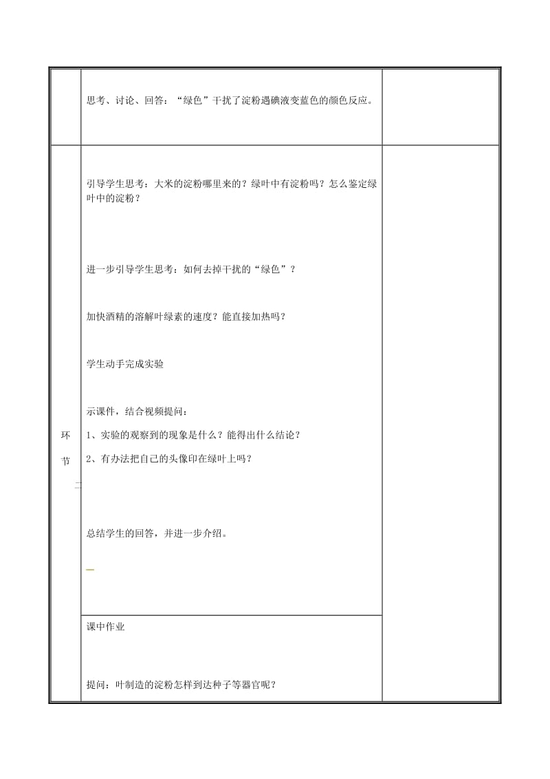 河南省七年级生物上册 3.4 绿色植物是生物圈中有机物的制造者教案 （新版）新人教版.doc_第3页