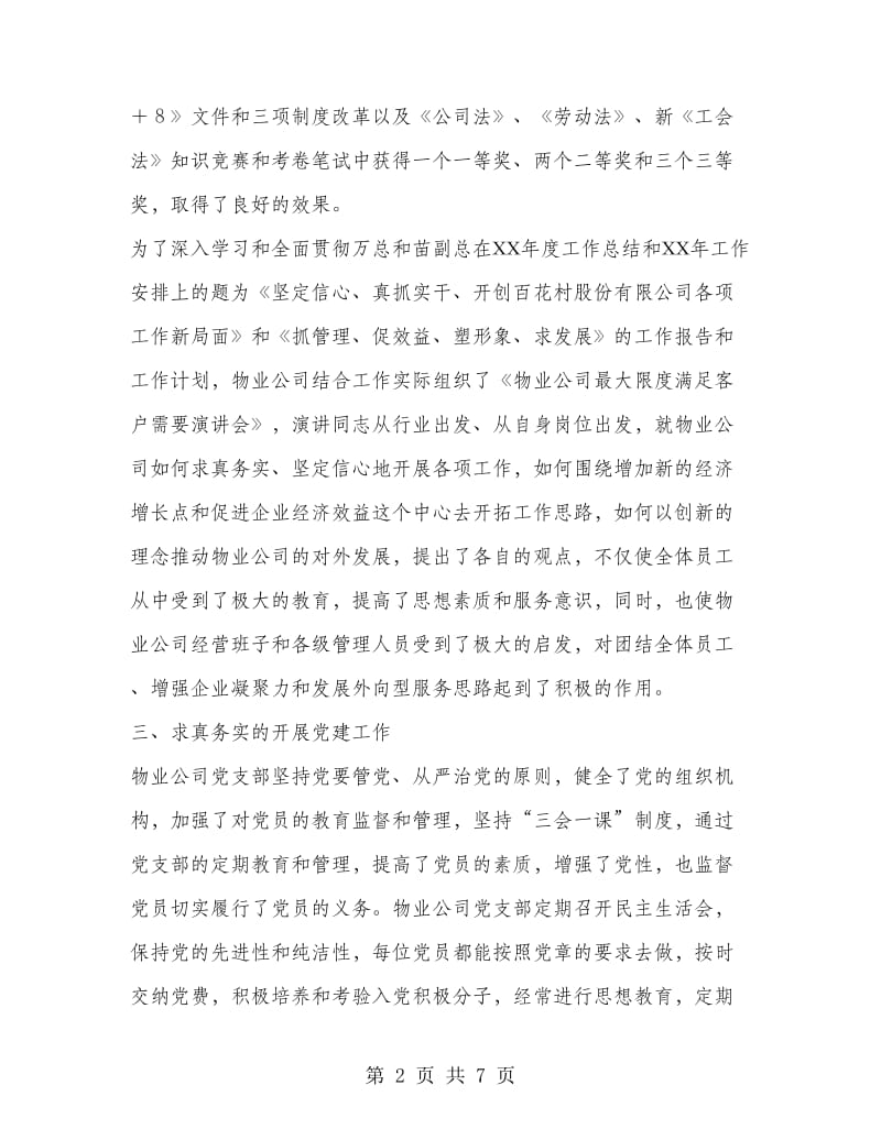 物业管理公司精神文明建设总结工作总结.doc_第2页