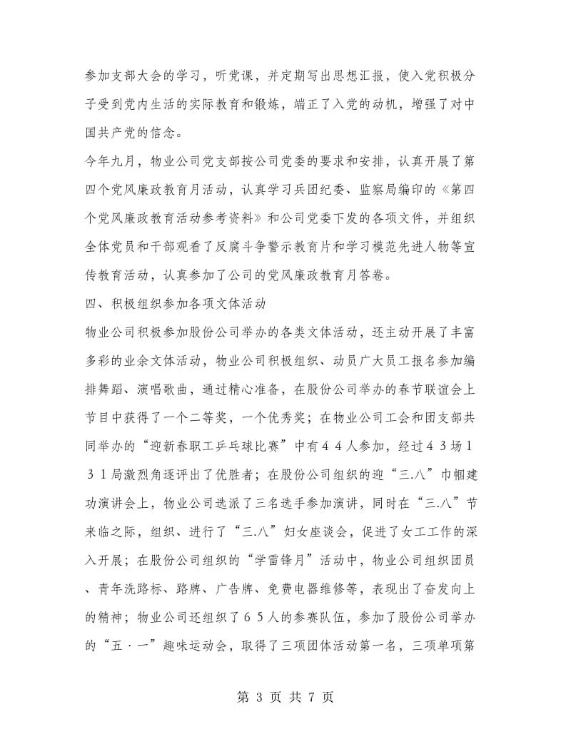 物业管理公司精神文明建设总结工作总结.doc_第3页