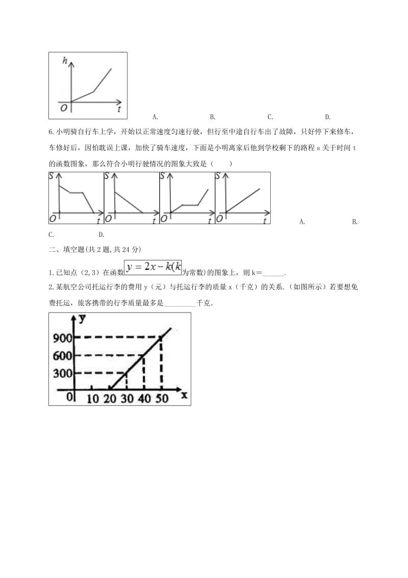 河南省中考数学复习题《函数的图象（1）》随堂检测.doc_第3页