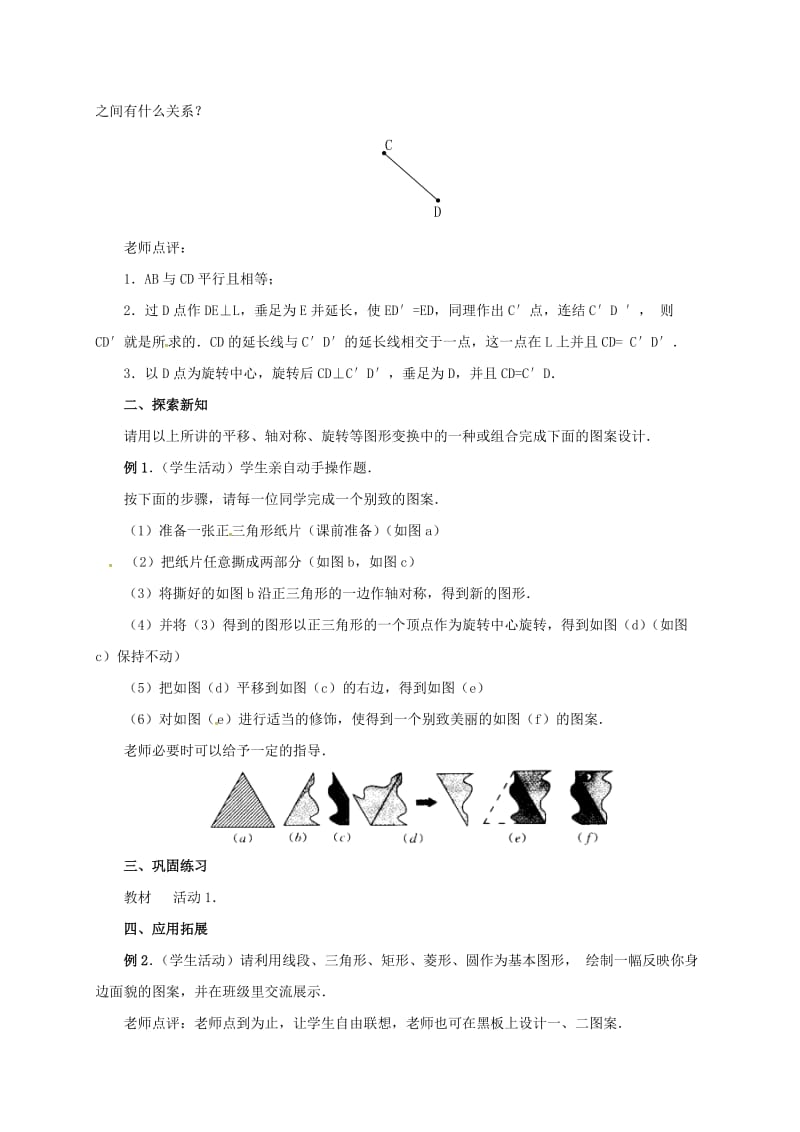 九年级数学上册 第二十三章 旋转 23.3 课题学习 图案设计教案 新人教版.doc_第2页