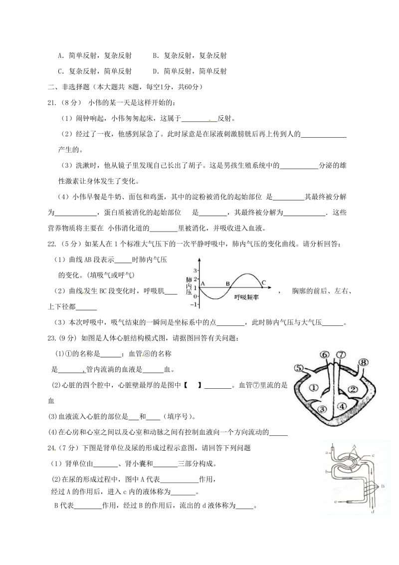 内蒙古鄂托克旗七年级生物下学期期末试题新人教版.doc_第3页