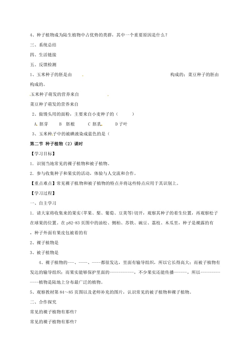 陕西省宝鸡市七年级生物上册 3.1.2种子植物学案（新版）新人教版.doc_第2页