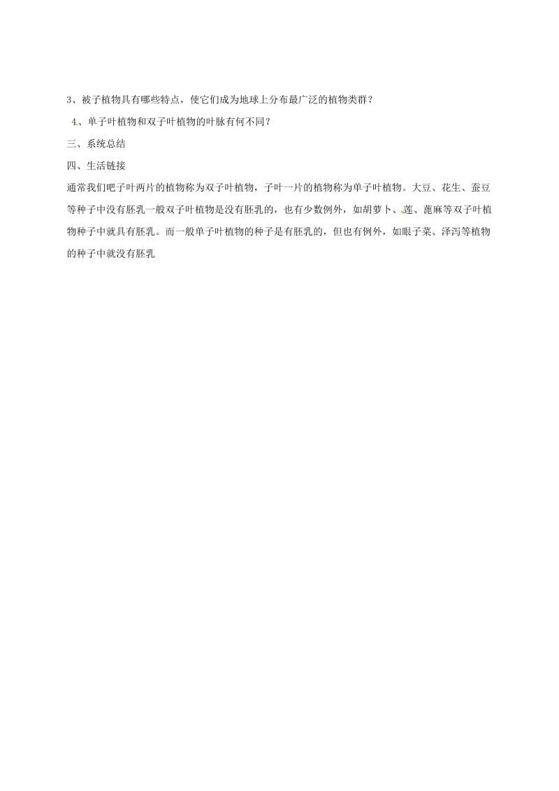 陕西省宝鸡市七年级生物上册 3.1.2种子植物学案（新版）新人教版.doc_第3页