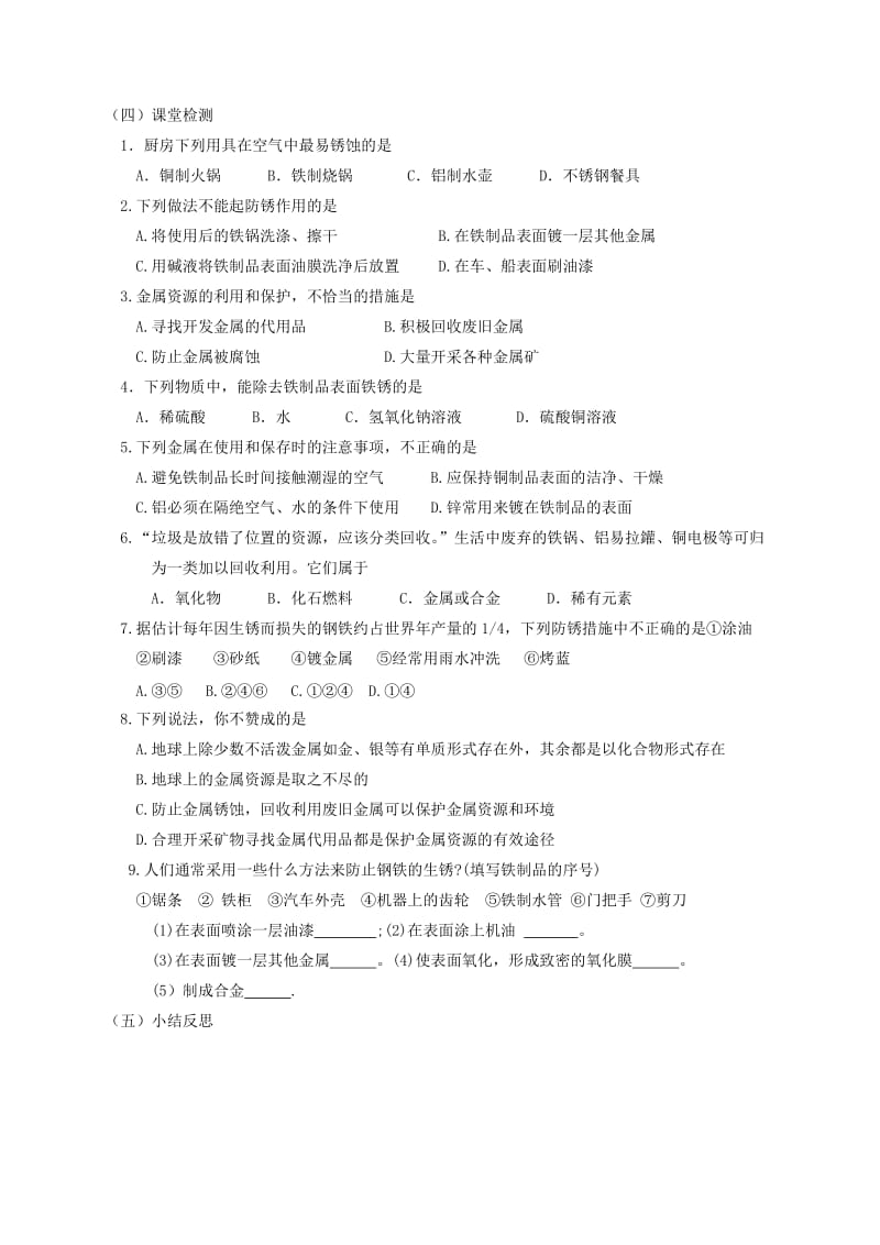 九年级化学上册 第5章 金属的冶炼与利用 5.3 金属防护和废金属回收学案 沪教版.doc_第2页