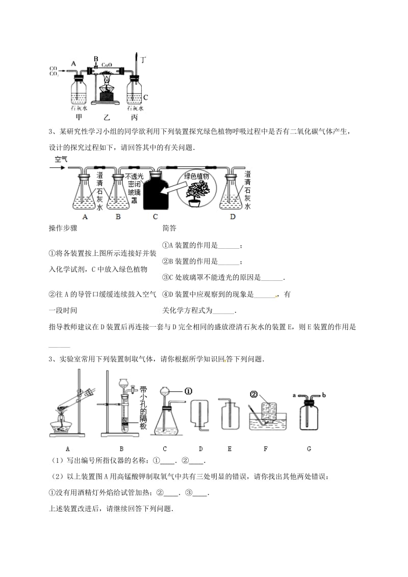 吉林省吉林市中考化学复习练习 常见气体的检验与除杂方法99 新人教版.doc_第2页