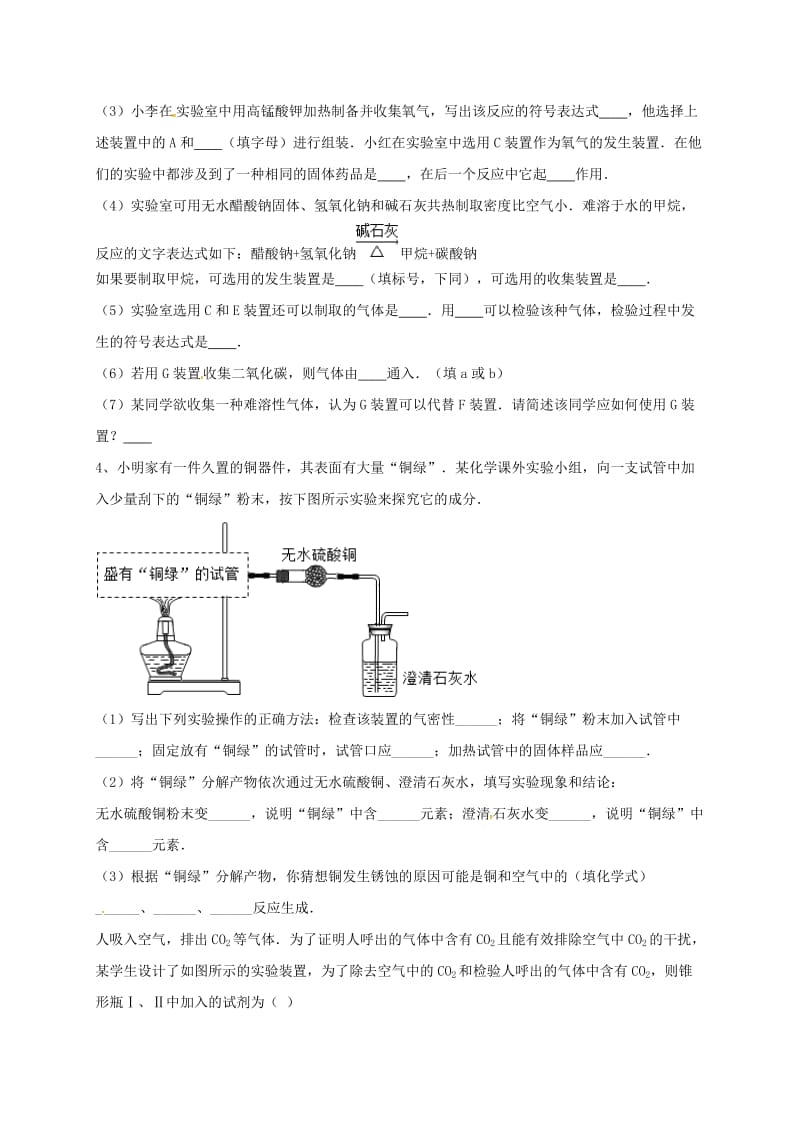 吉林省吉林市中考化学复习练习 常见气体的检验与除杂方法99 新人教版.doc_第3页