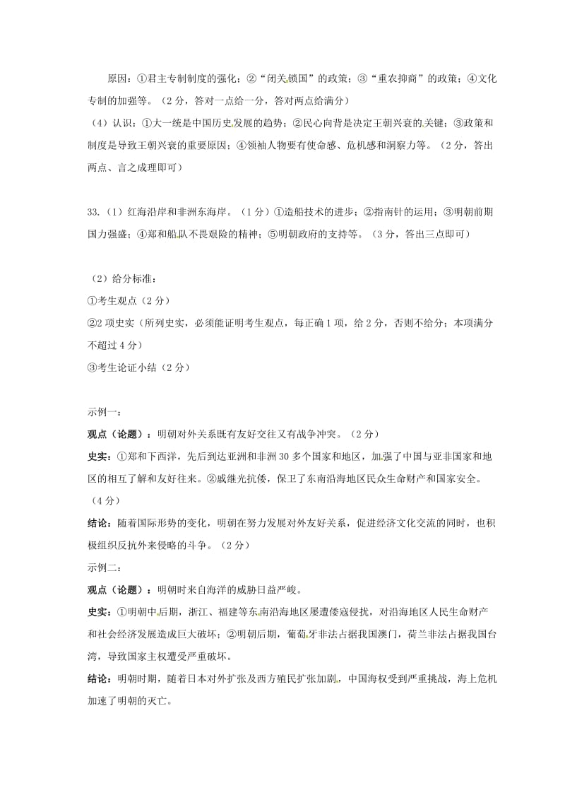 广东省深圳市龙岗区七年级历史下学期期末质量监测试题答案 新人教版.doc_第2页