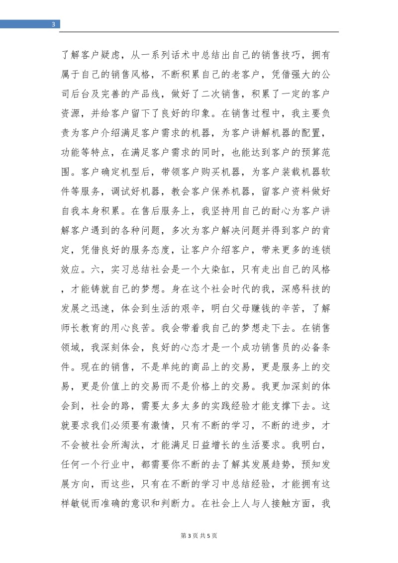 电脑销售员实习工作总结.doc_第3页