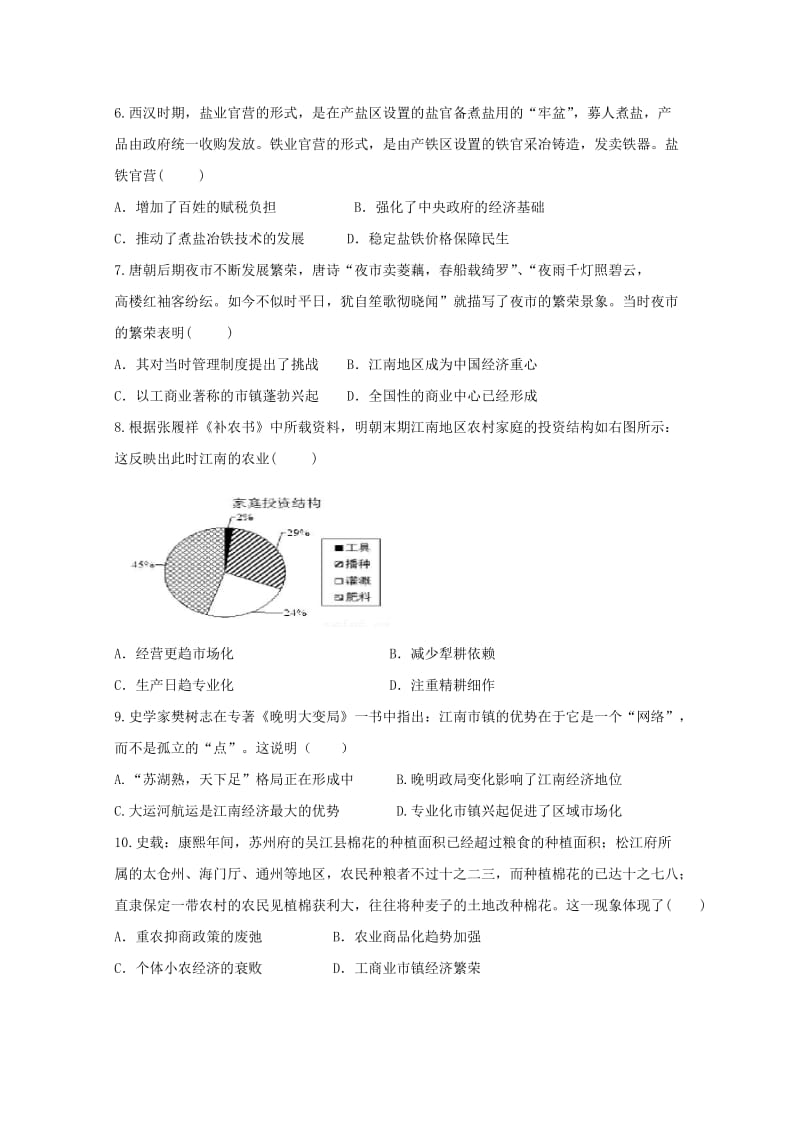 2018-2019学年高一历史下学期第一次检测试题 (I).doc_第2页