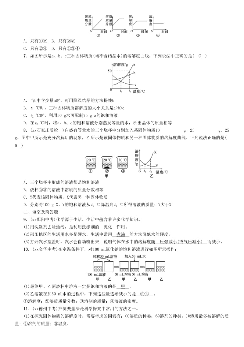 河北专版中考化学复习第一编教材知识梳理篇模块一身边的化学物质课时4常见的溶液练习.doc_第2页