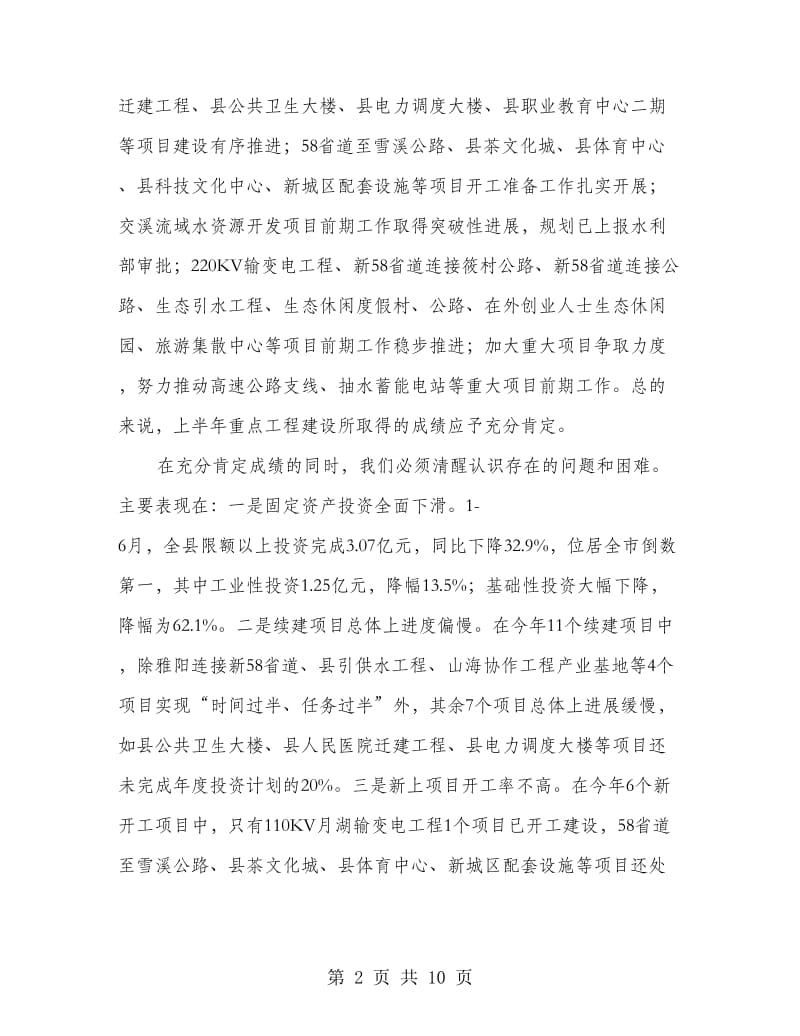 副书记在重点工程建设推进会发言.doc_第2页