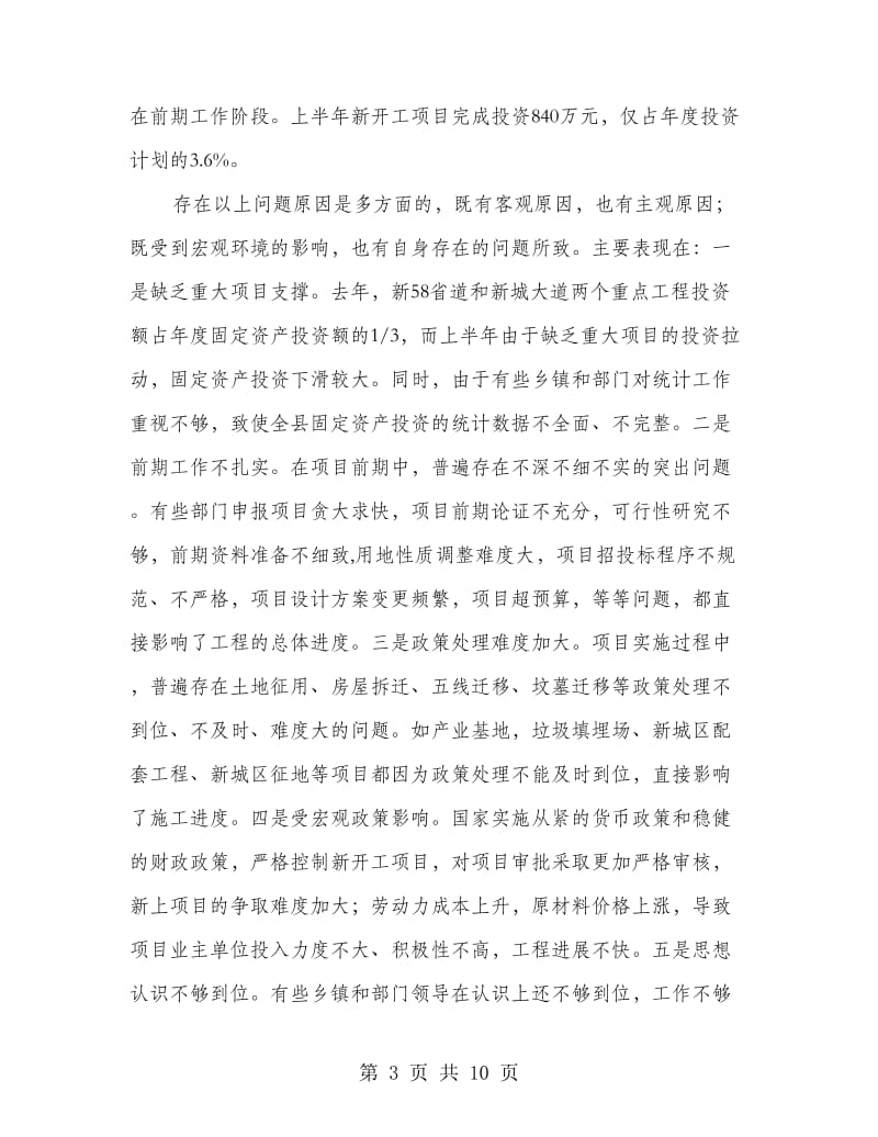 副书记在重点工程建设推进会发言.doc_第3页