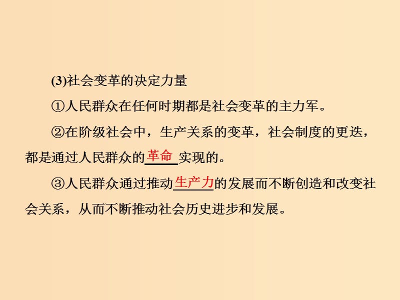 （浙江专版）2019年高中政治 第四单元 认识社会与价值选择 第十一课 寻觅社会的真谛 第二框 社会历史的主体课件 新人教版必修4.ppt_第3页