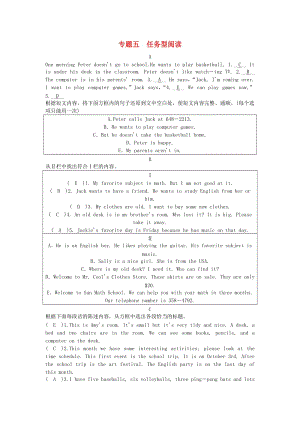 七年級英語上冊 專項訓(xùn)練 專題五 任務(wù)型閱讀 （新版）人教新目標(biāo)版.doc