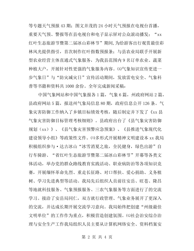 气象局绩效管理自查报告.doc_第2页