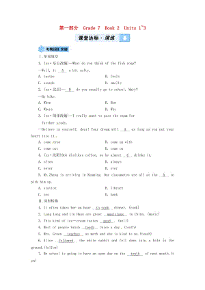 云南省2019中考英語(yǔ)復(fù)習(xí) 第1部分 教材同步復(fù)習(xí) Grade 7 Book 2 Units 1-3課堂達(dá)標(biāo)演練.doc