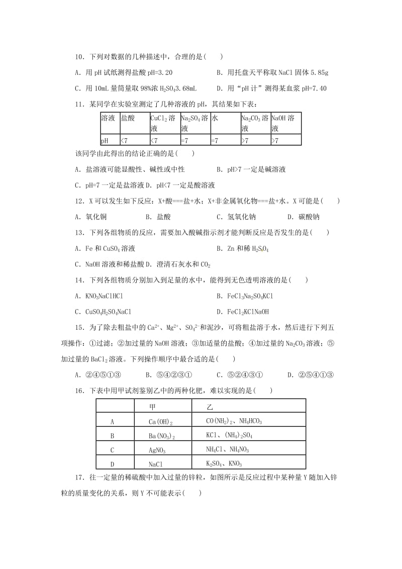 九年级科学上册 第1章 物质及其变化单元综合检测 （新版）浙教版.doc_第2页