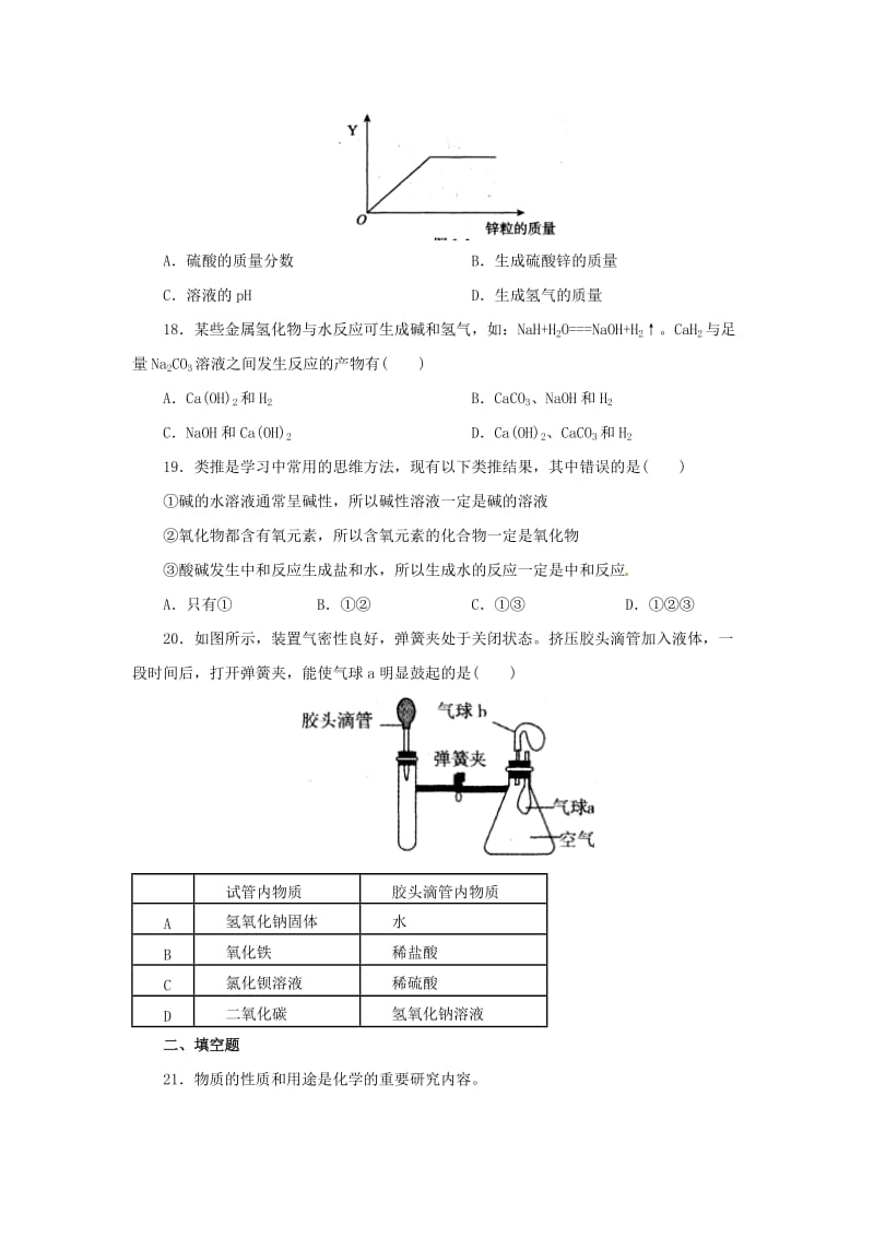 九年级科学上册 第1章 物质及其变化单元综合检测 （新版）浙教版.doc_第3页