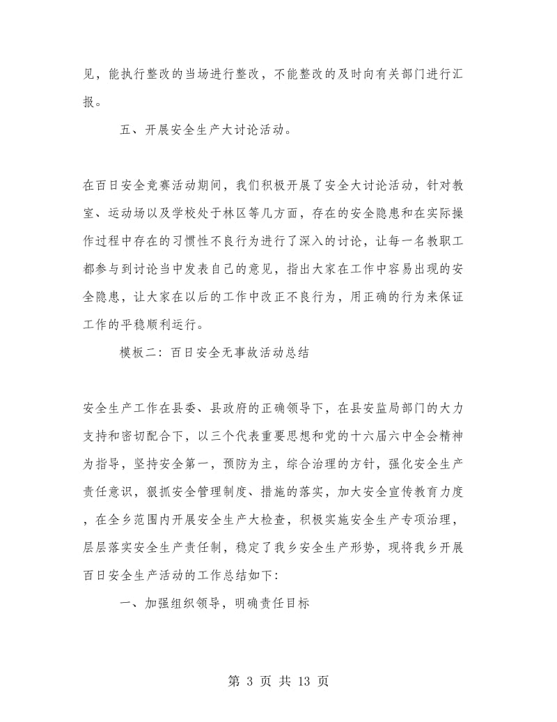 百日安全无事故活动总结.doc_第3页