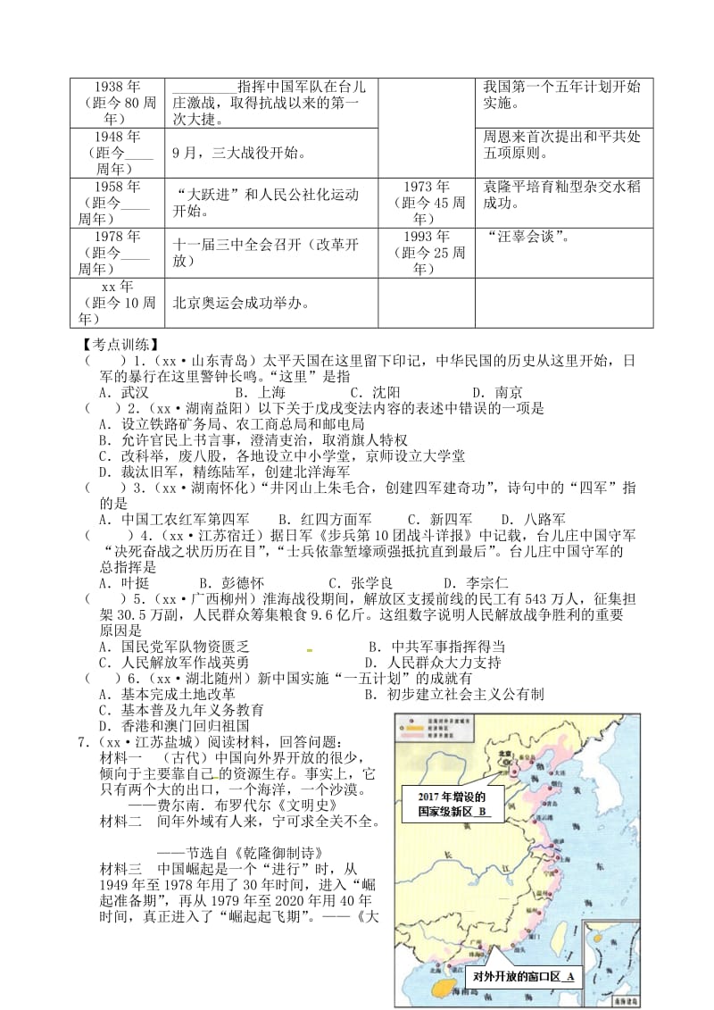 江苏省南京市中考地理二轮复习周年大事学案无答案.doc_第2页