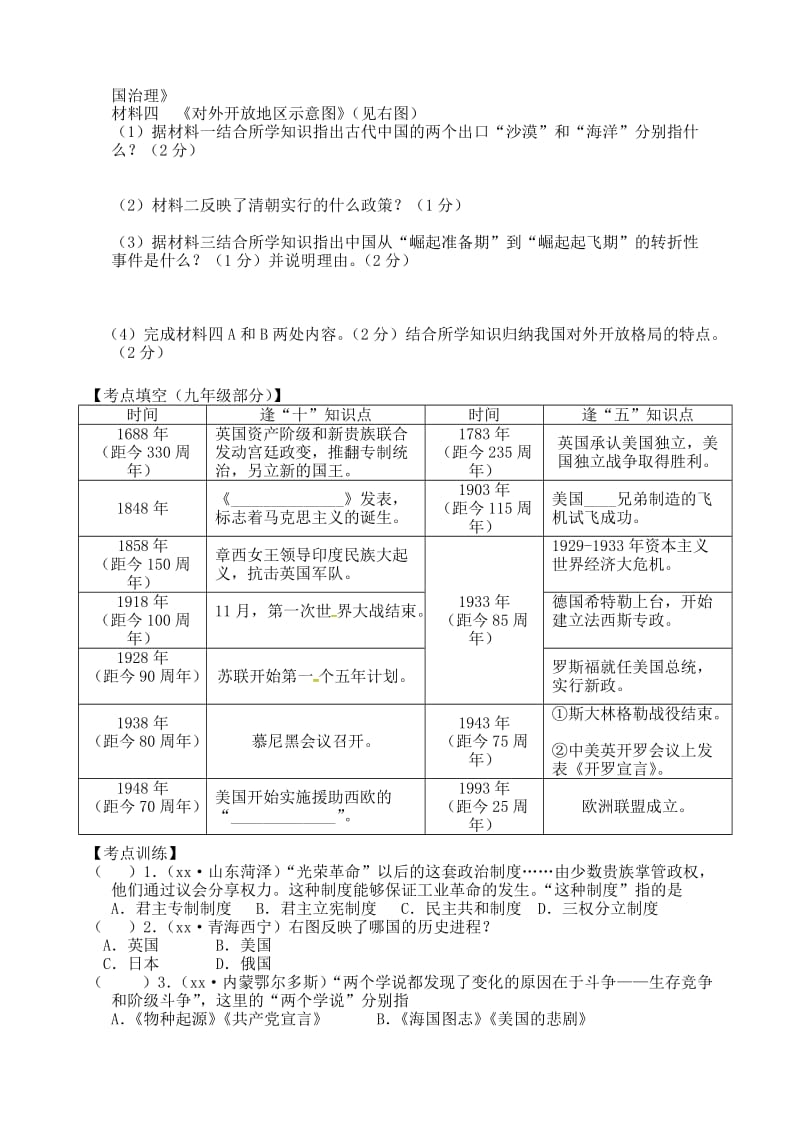 江苏省南京市中考地理二轮复习周年大事学案无答案.doc_第3页