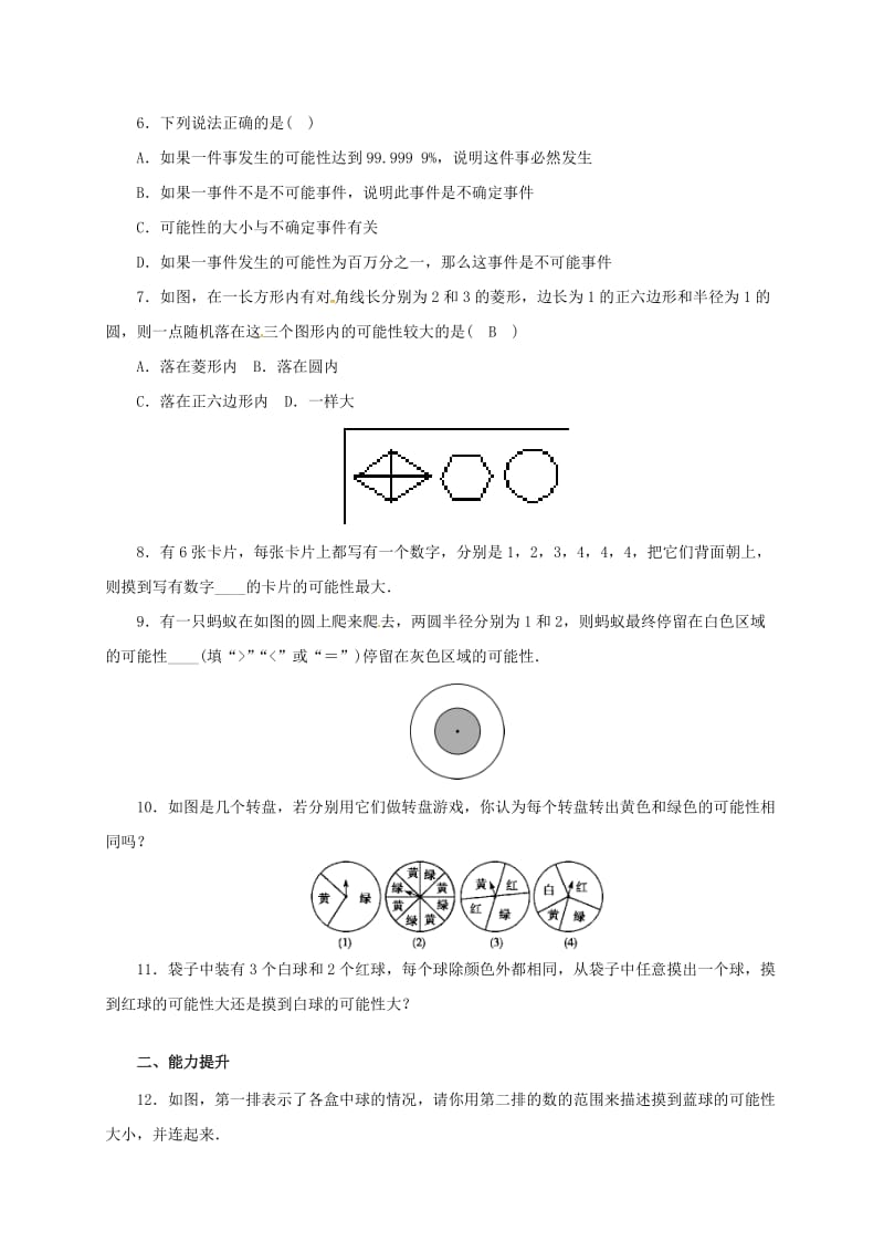 九年级数学上册 第25章 概率初步 25.1.2 随机事件与概率同步检测题（含解析）新人教版.doc_第2页