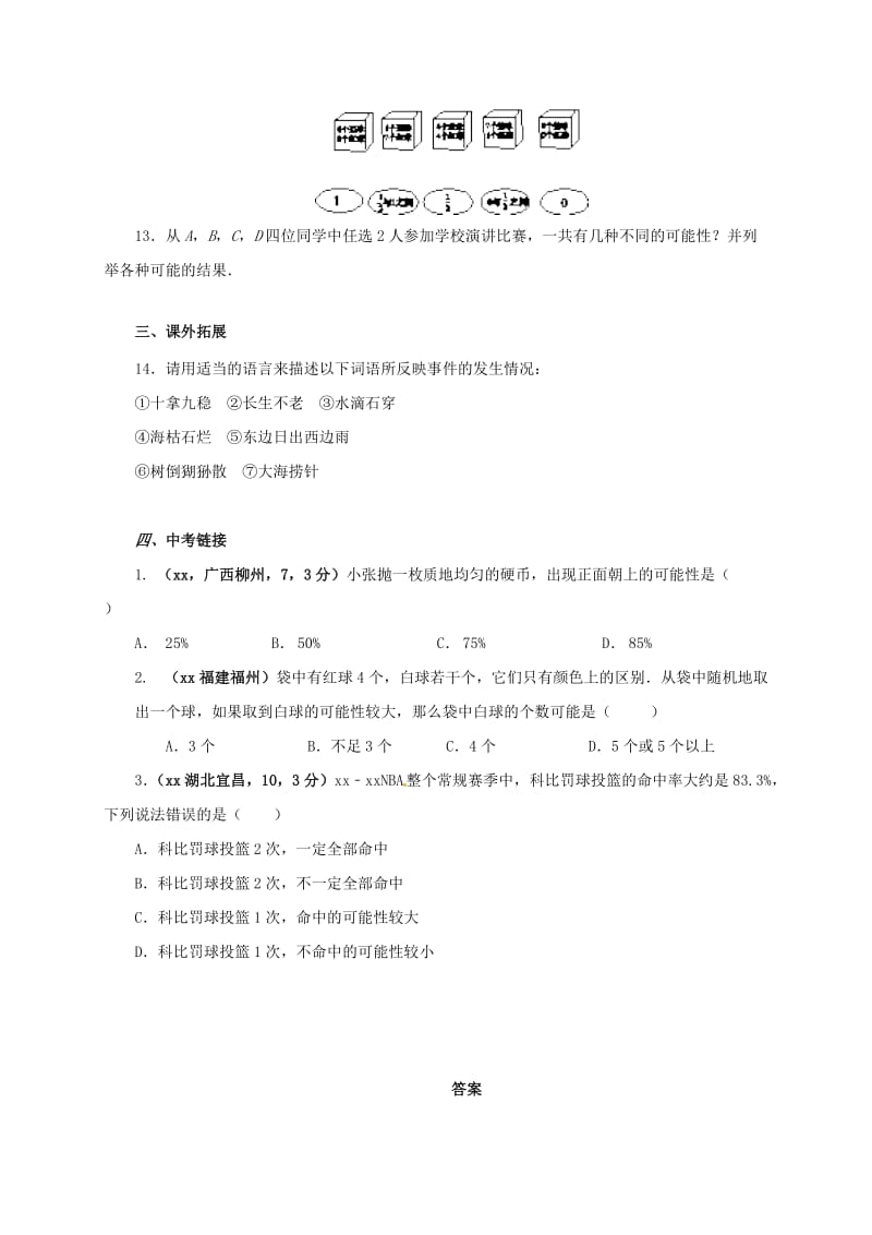 九年级数学上册 第25章 概率初步 25.1.2 随机事件与概率同步检测题（含解析）新人教版.doc_第3页