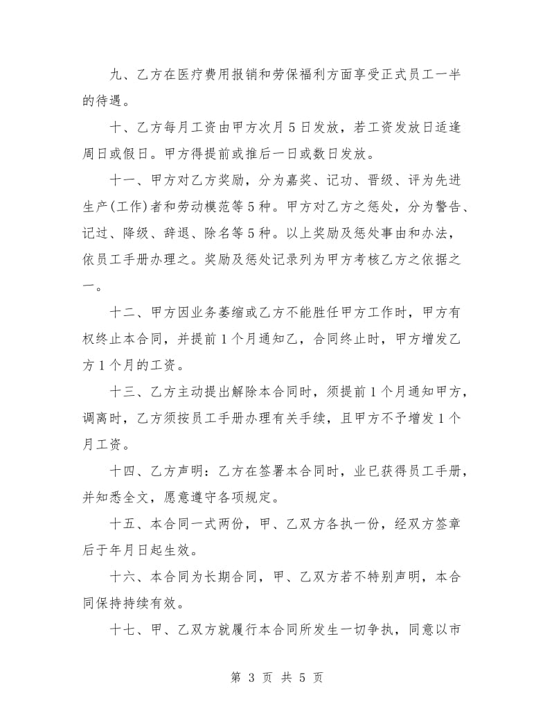 广东劳动合同样板.doc_第3页