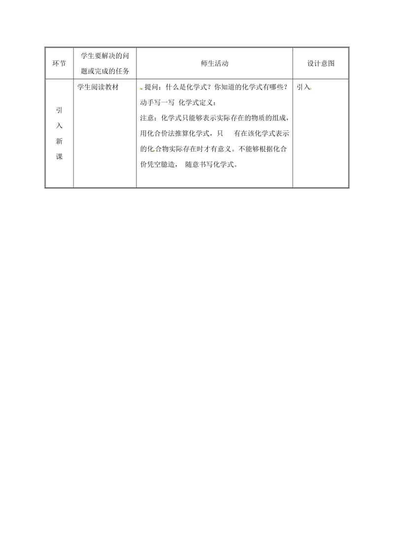 九年级化学上册 第3章 维持生命之气-氧气 3.4 物质组成的表示式（第1课时）教案 粤教版.doc_第2页