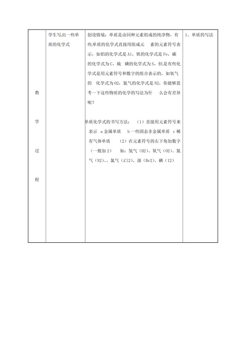 九年级化学上册 第3章 维持生命之气-氧气 3.4 物质组成的表示式（第1课时）教案 粤教版.doc_第3页