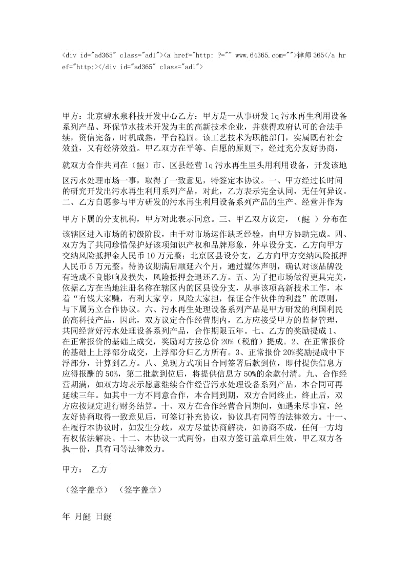 合作经营协议书.doc_第1页