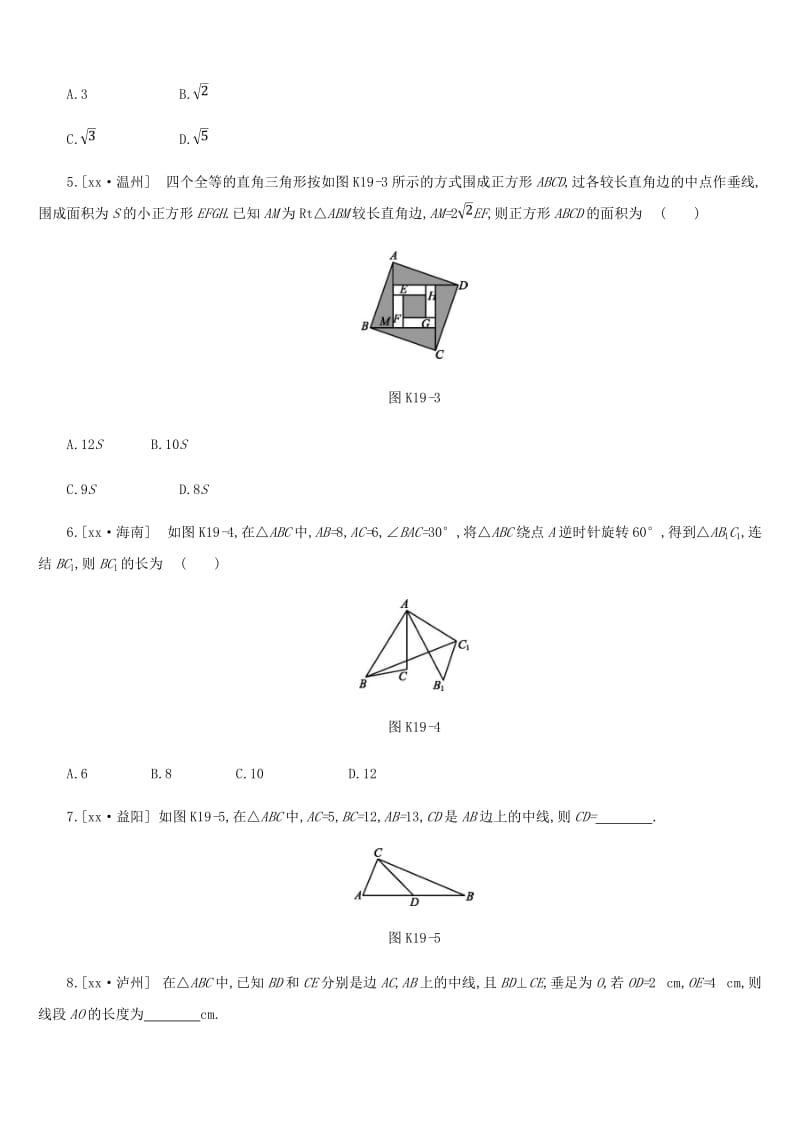 浙江省2019年中考数学 第四单元 三角形 课时训练19 直角三角形练习 （新版）浙教版.doc_第2页