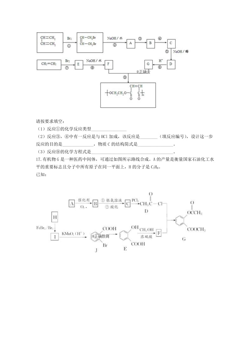 2018-2019学年高二化学上学期第十次双周考试题实验班.doc_第3页