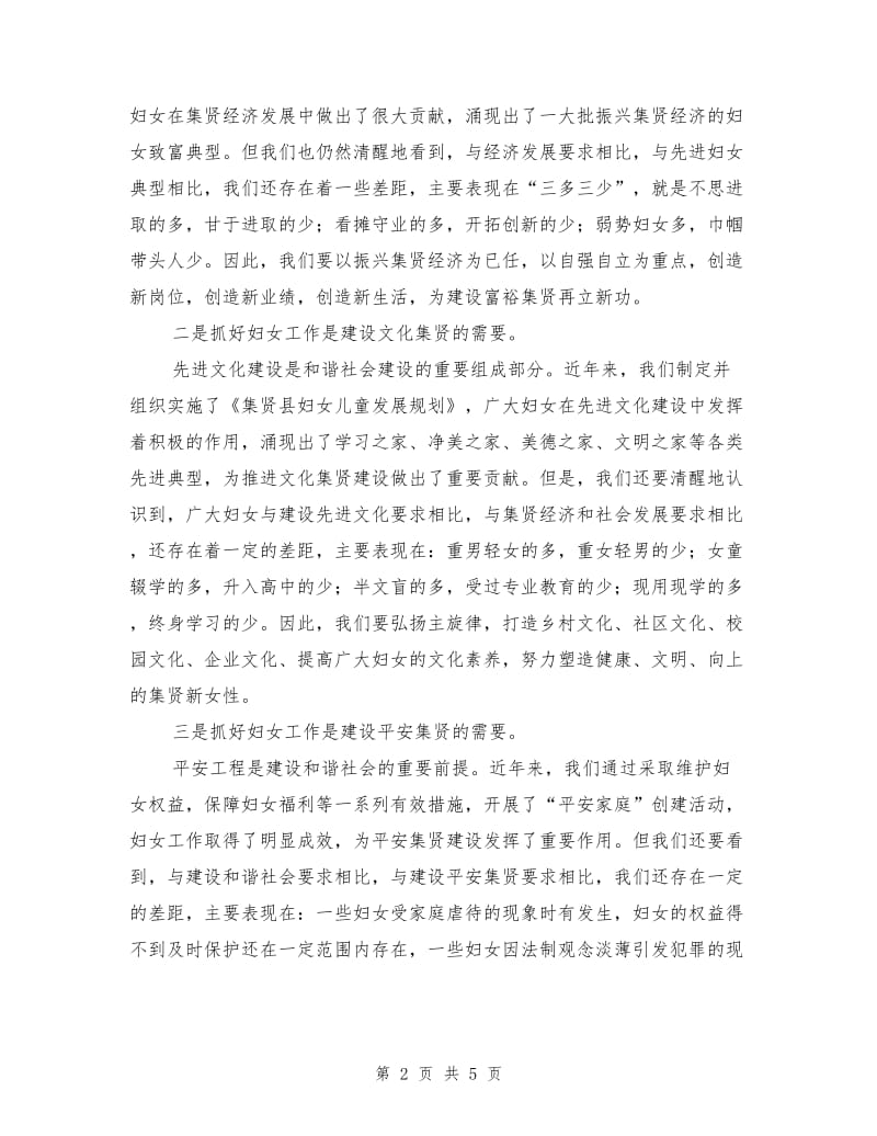 在三八妇女节暨妇女工作总结表彰大会上县领导的讲话.doc_第2页