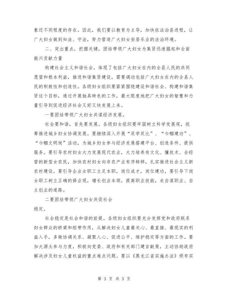 在三八妇女节暨妇女工作总结表彰大会上县领导的讲话.doc_第3页