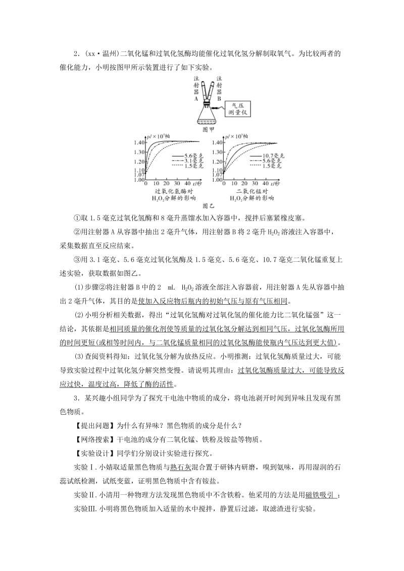 中考化学总复习 第二部分 专题综合强化 专题七 实验探究题 类型5 有关影响因素、反应条件的探究习题.doc_第2页