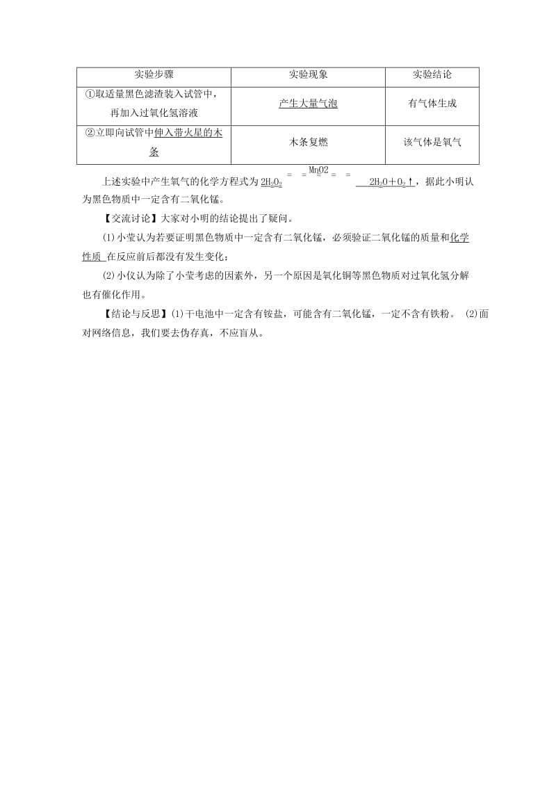 中考化学总复习 第二部分 专题综合强化 专题七 实验探究题 类型5 有关影响因素、反应条件的探究习题.doc_第3页